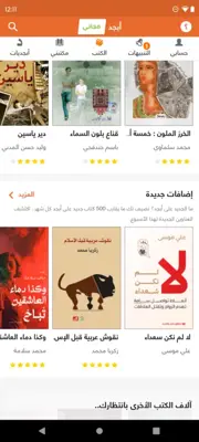 أبجد كتب android App screenshot 9