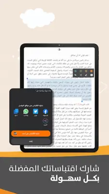 أبجد كتب android App screenshot 16