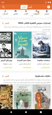 أبجد كتب android App screenshot 8